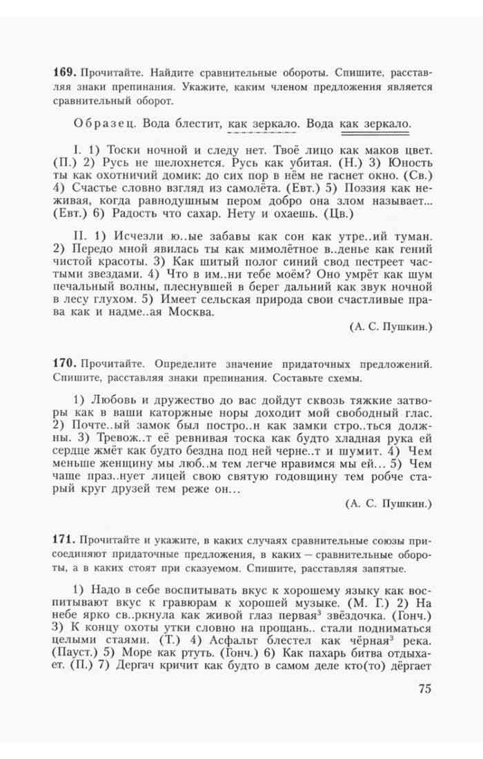 Русский язык 9 класс Учебник Бархударов Крючков читать онлайн